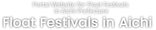 Portal Website for Float Festivals in Aichi Prefecture