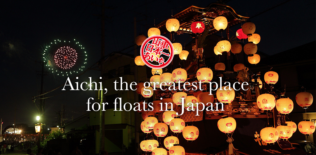 Aichi, the greatest place for floats in Japan